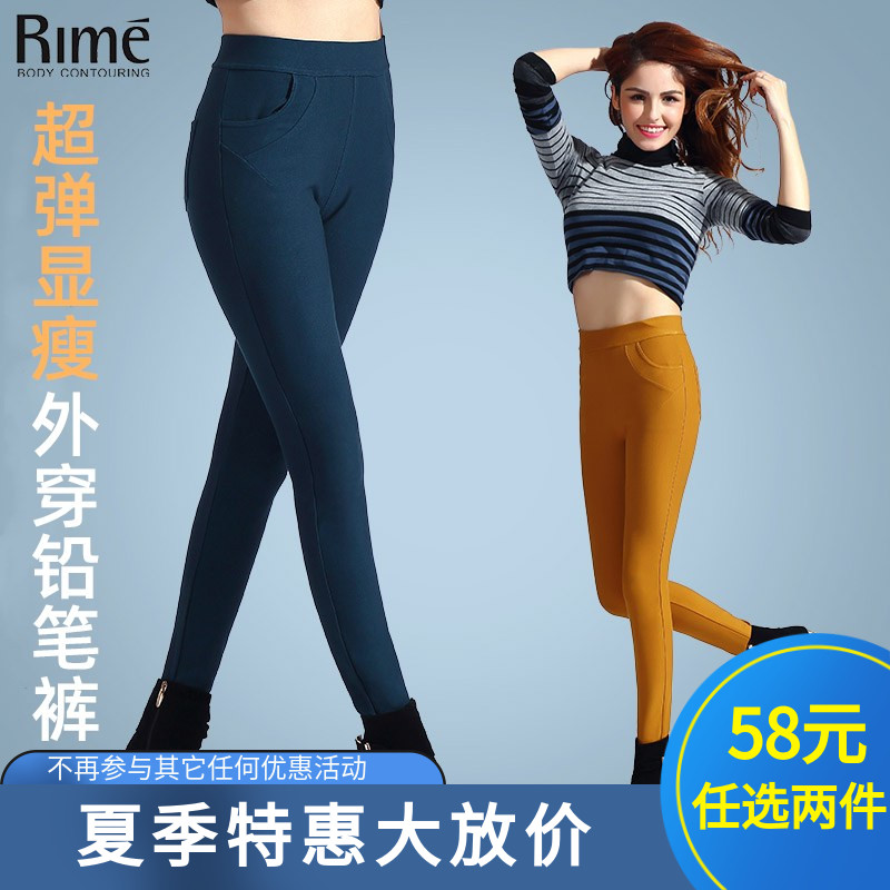 特价rime韵魅外穿品牌小脚打底裤