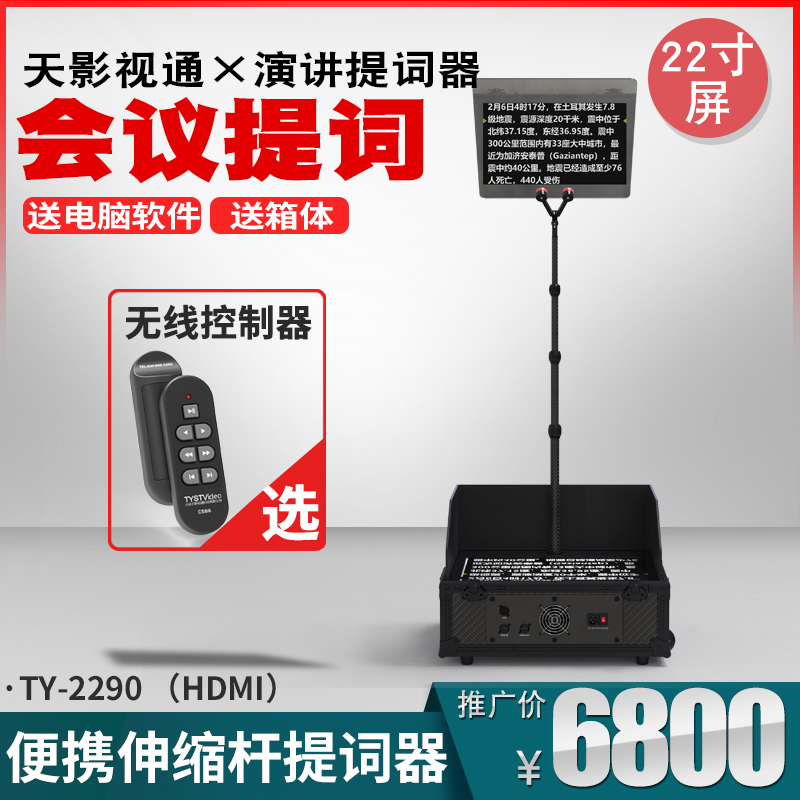 影视提词器天影视通直播