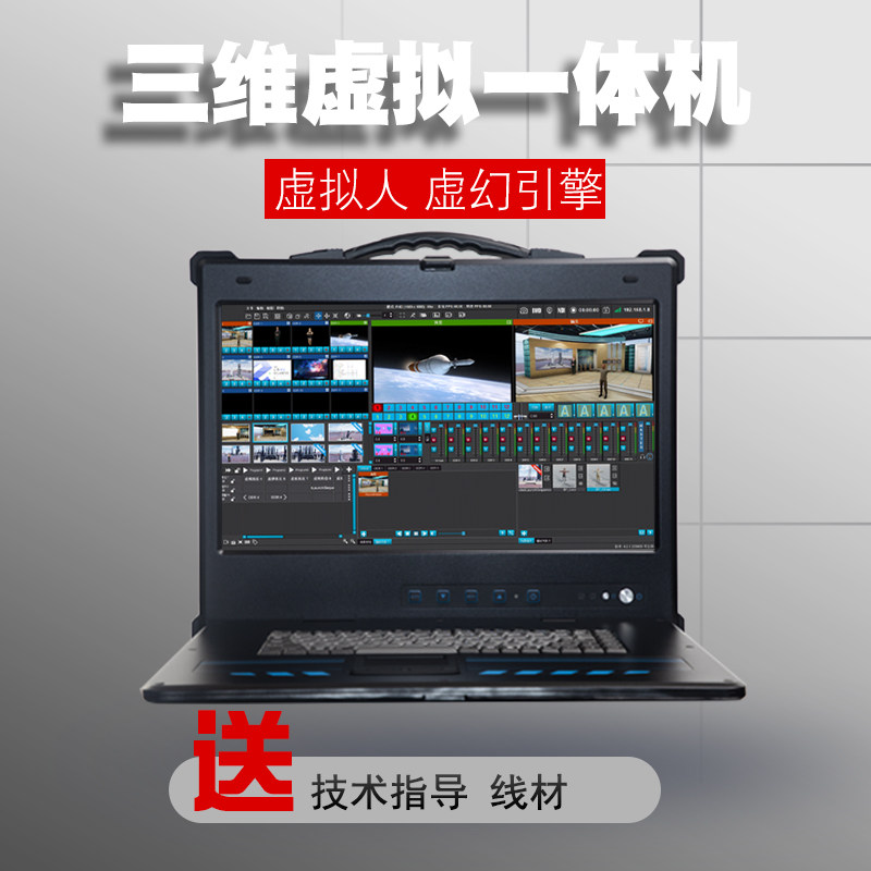 天影视通UE真三维虚拟演播室一体机直播导播4K高清TYST-UE4500B
