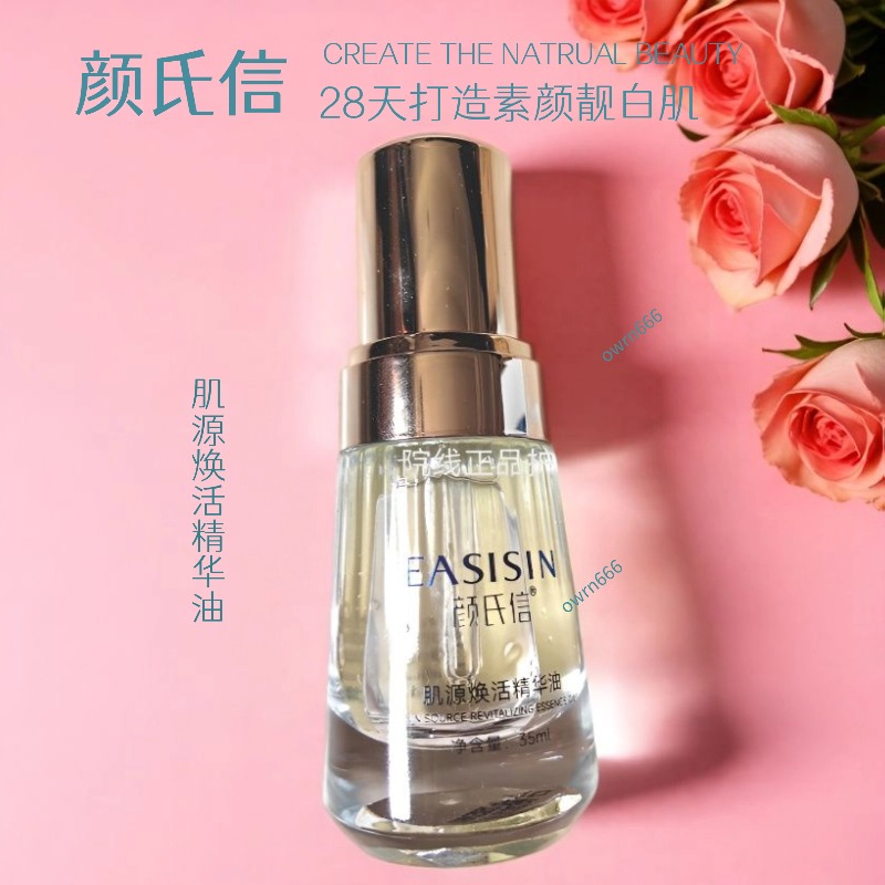颜氏信肌源焕活精华油35ml激活细胞补充胶原蛋白保湿美容院发货