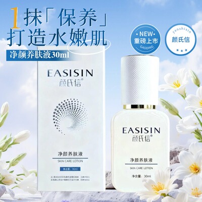 颜氏信净颜养肤液美容院正品