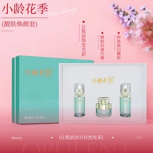 小龄花季 靓肤焕颜套小绿膜冻干粉水乳精华靓颜霜
