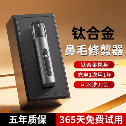 日本进口MUJIE电动鼻毛修剪器男士鼻孔剃鼻毛清理充电式专用剪刀