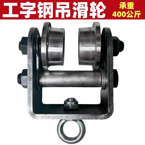 「力拓」工字钢吊轮H重型