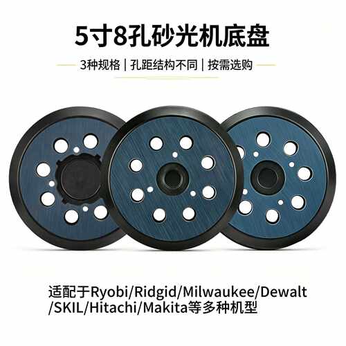 力拓5寸8孔蓝黑托盘砂纸粘盘适配