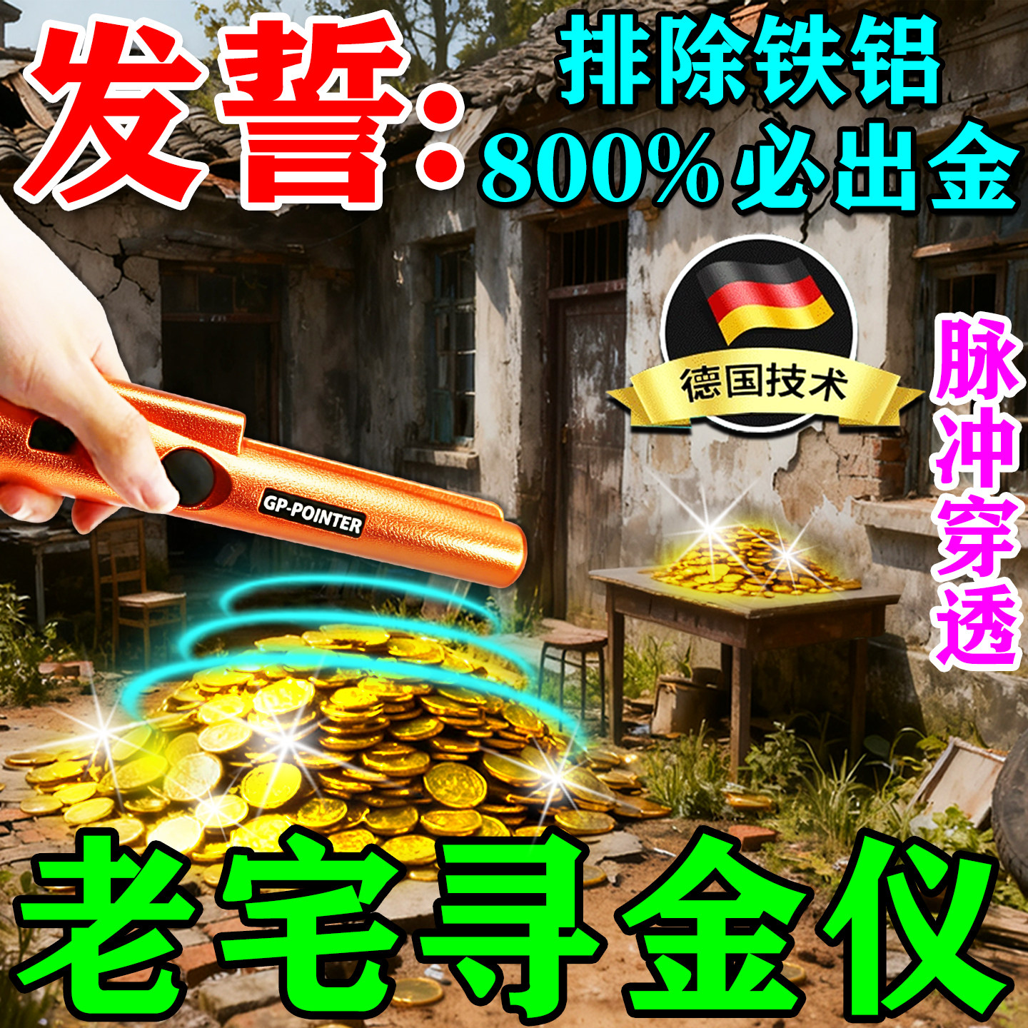 「力拓」德国金属探测仪