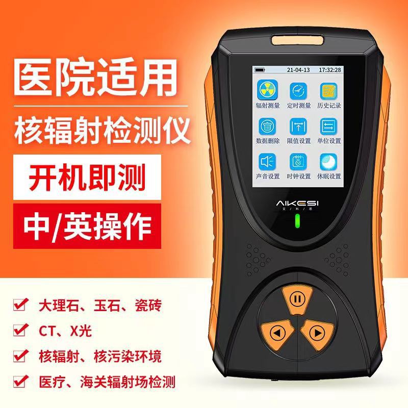 力拓艾科思核辐射检测仪Xγ电离
