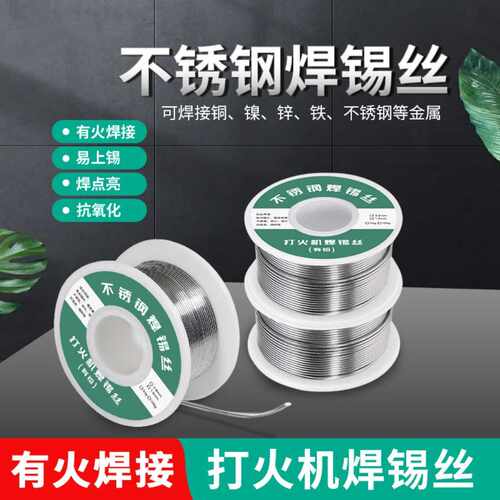 力拓高纯度低温焊锡丝打火机式免