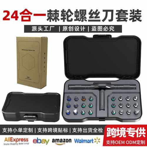力拓24合一棘轮螺丝刀套装含S2
