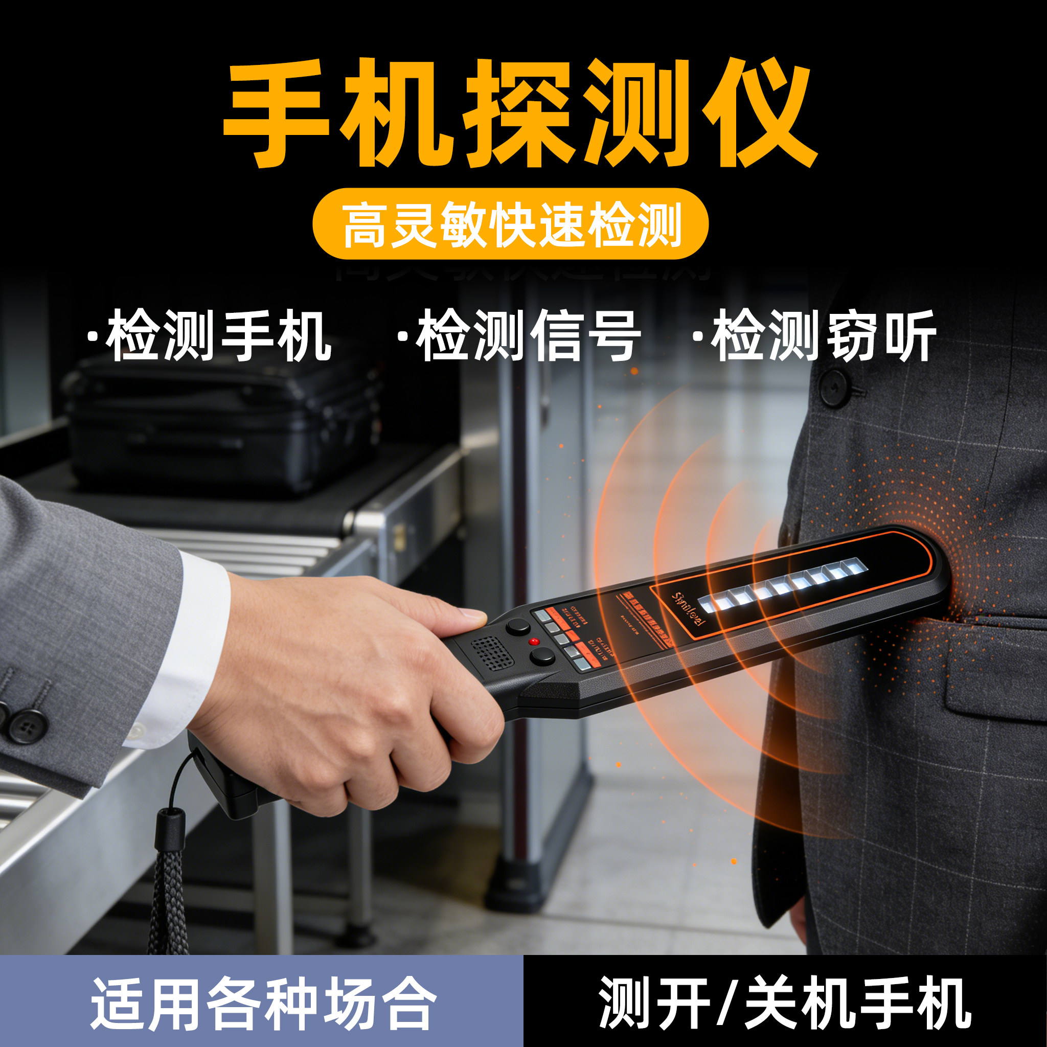 「力拓」手机讯号探测仪手持式金属电磁波检测学校考场电子产品侦