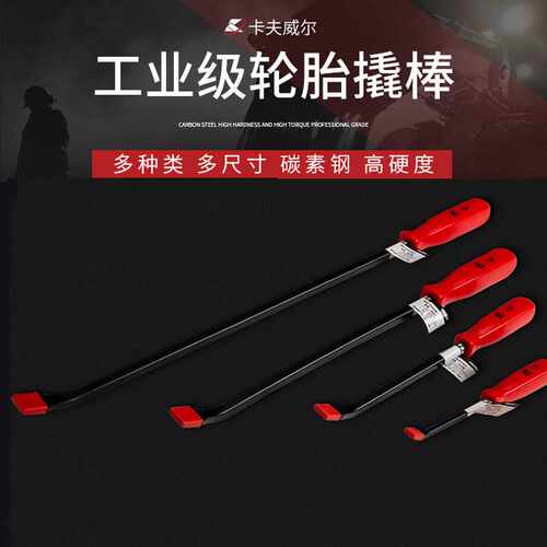 力拓卡夫威尔塑柄轮胎撬棒补胎