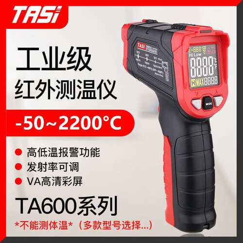 力拓特安斯TA600红外测温仪工业