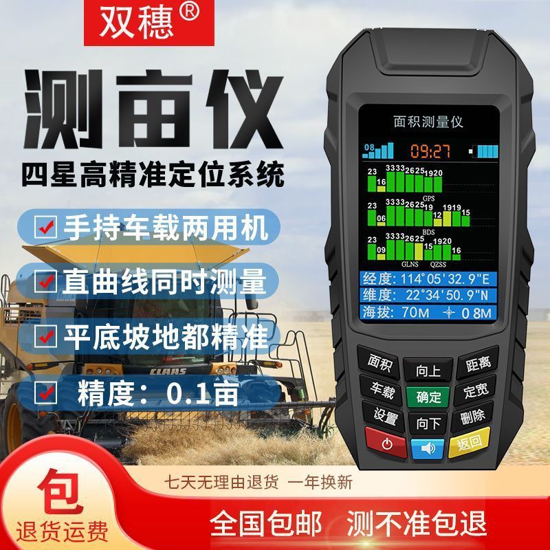 力拓手持GPS测亩仪免行走量地