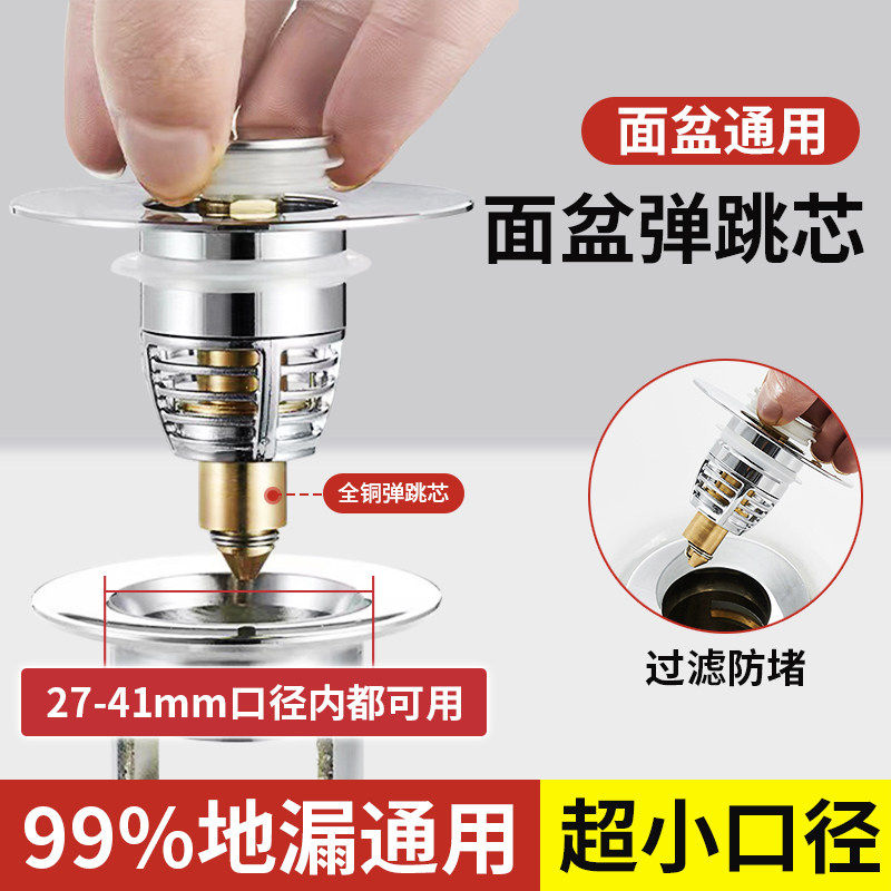 小口径按压式洗脸盆池老式水池洗手盆漏水塞防臭通用弹跳芯下水器