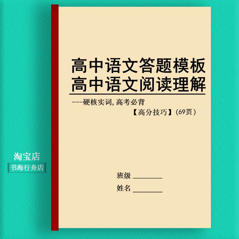 【2025新版】高中高考语文答题模板阅读理解提分解题技巧汇总
