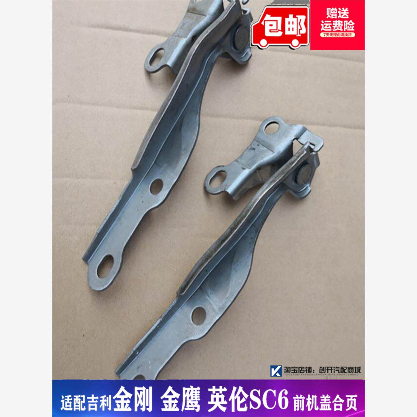 适配吉利金刚一代二代远景引擎盖合页机盖折页前发动机盖铰链支架