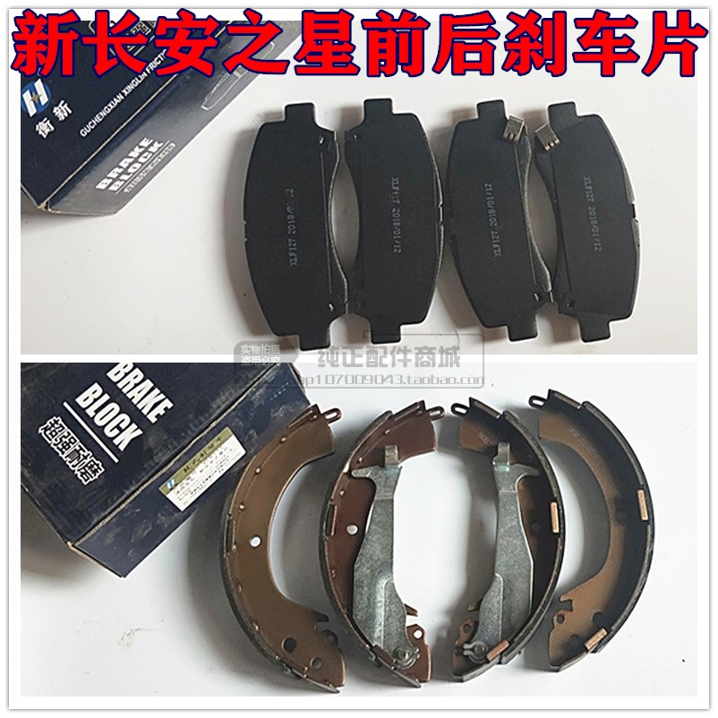 适用新长安之星6406/M201前刹车片后刹车片前后轮刹车制动片