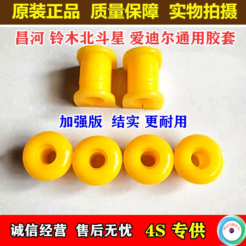 昌河北斗星稳定杆 平衡杆胶套X5开口胶E+爱迪尔下支臂胶套衬套