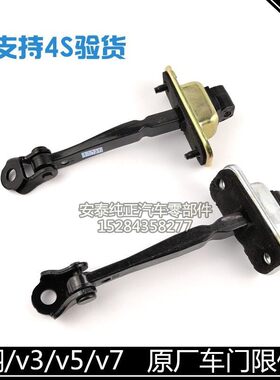 适配长安悦翔逸动cs35/cs75cx20迷你/V3/V5/v7车门限位器开门限位