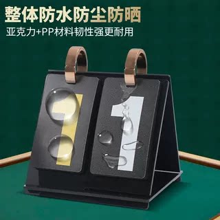 掼蛋亚克力计分牌防水防晒翻页