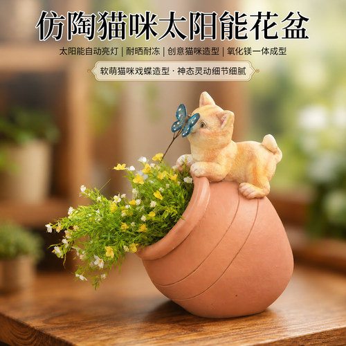 仿红陶氧化镁太阳能庭院猫灯花盆