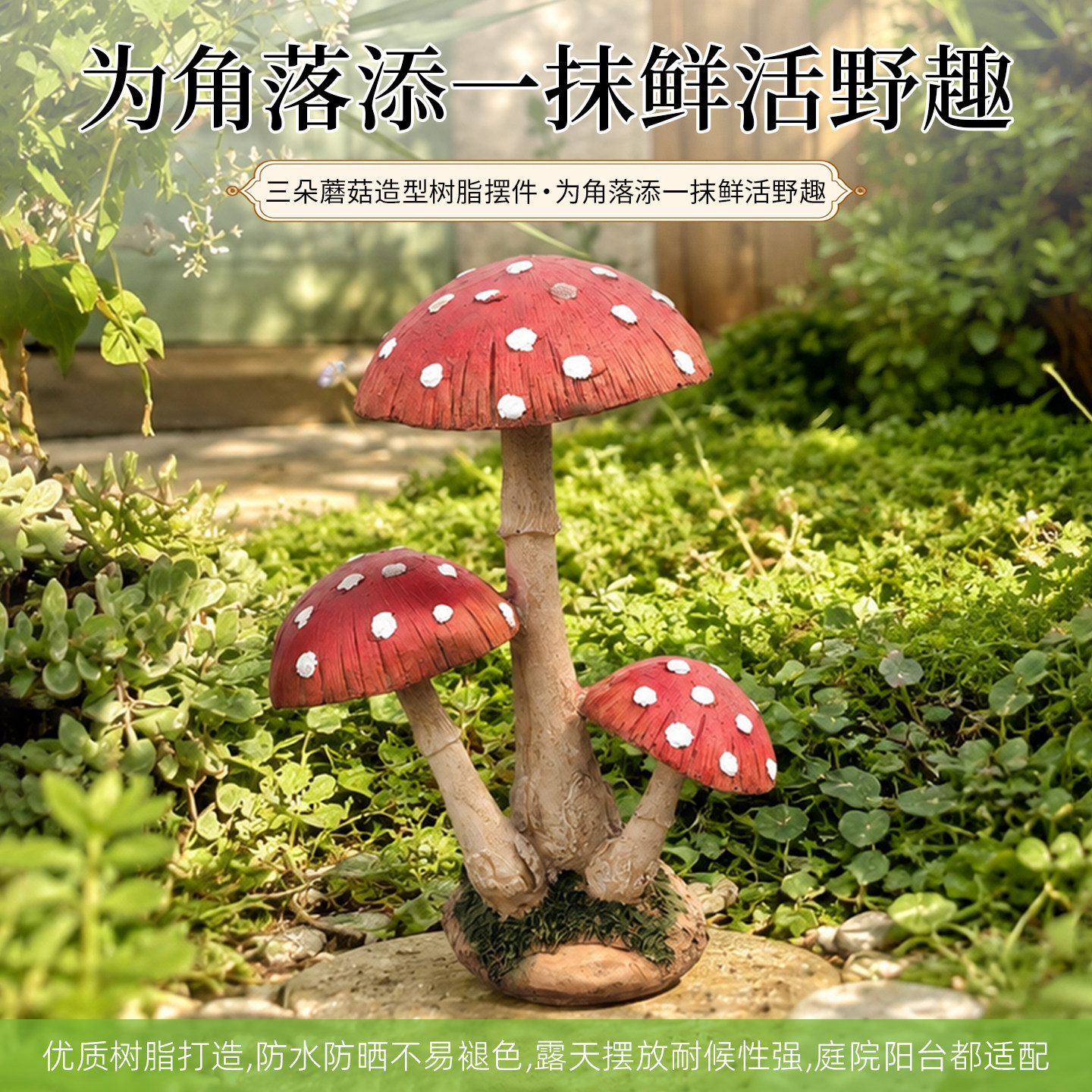 树脂实心红色仿真三头蘑菇摆件桌面装饰摆件户外庭院