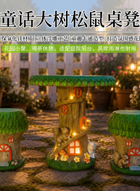 童话大树松鼠太阳能灯桌凳套装