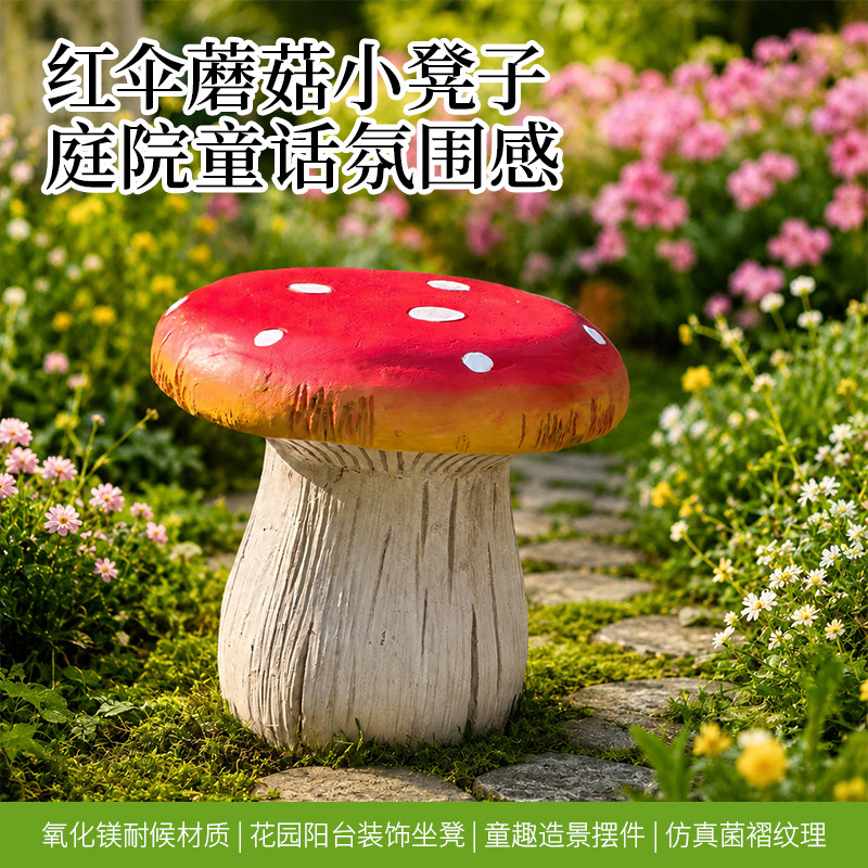 创意仿真蘑菇凳子氧化镁户外庭院装饰摆件红色波点可爱坐凳