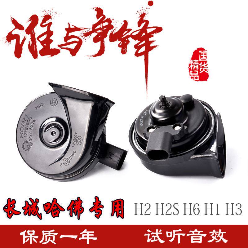 Harvard brand new h6 horn Snail waterproof Haff h2s Whistle horn h1 h3 m2 m4 Slim Specialin the Car/Articles/Fitting/Refit , Car Audio/Car Electronics/Electric , Car Audio , Car Speakers/Tweeter  category - from Buy2taobao.com to provide professional Taobao agent buy service