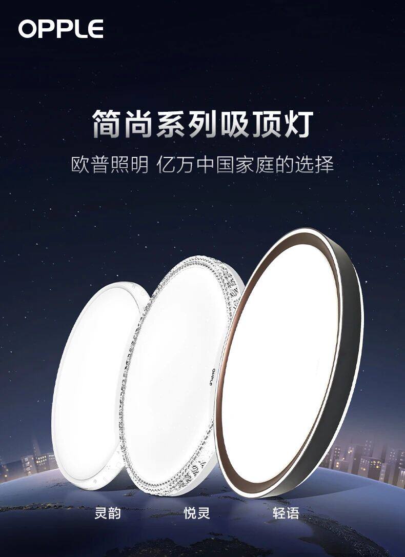 欧普OPPLE简尚系列悦灵 灵韵 轻语吸顶灯一体防蚊防蓝光房间灯
