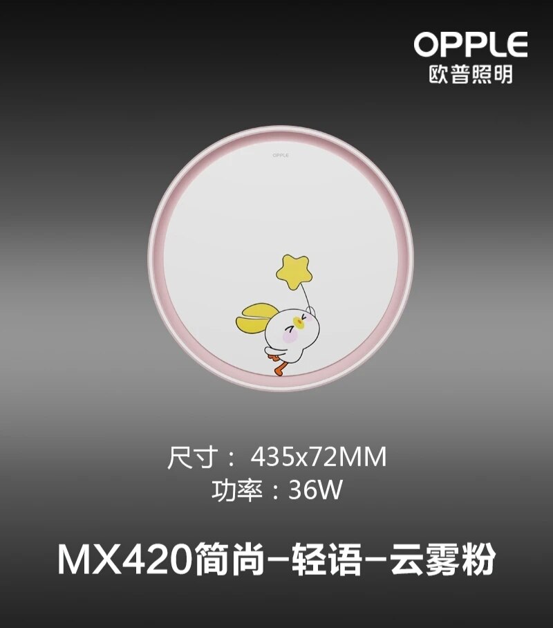 欧普OPPLE 简尚 轻语36瓦儿童灯吸顶灯房间卧室三色变光