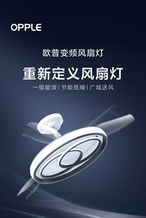 欧普照明OPPLE 36寸隐形风扇灯二代客餐厅卧室书房吊灯旋风