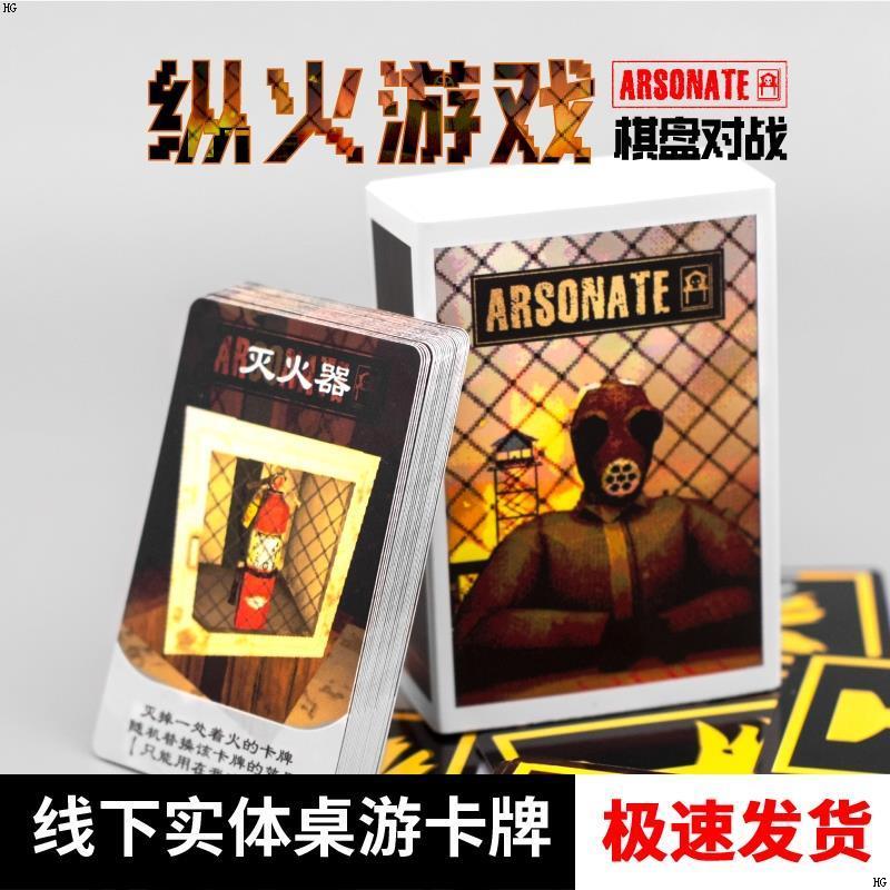 纵火犯桌游卡牌游戏ARSONATE自制恶魔轮盘赌实体卡牌定制棋盘桌游