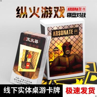 纵火犯桌游卡牌游戏ARSONATE自制恶魔轮盘赌实体卡牌定制棋盘桌游
