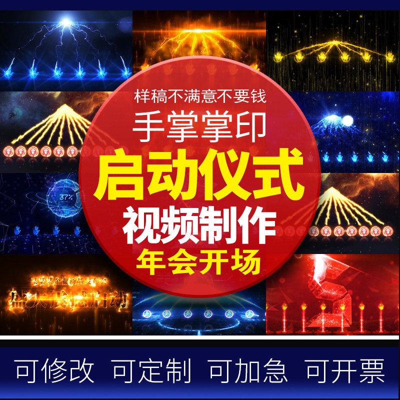 启动仪式手掌年会颁奖视频制作公司企业年会视频片头开场特效剪辑