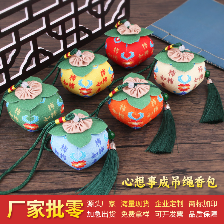 小柿子随身香包柿柿如意香囊