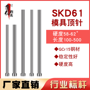 国产SKD61全硬顶针轴承钢精密塑胶模具0.5-3.5非标小数点推杆顶杆