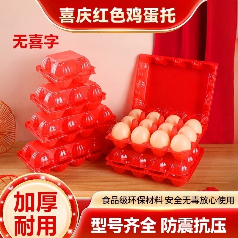 4枚6枚8枚9枚10枚12枚回礼喜蛋包装盒红色加厚鸡蛋托诞生礼空托盘,餐饮具,鸡蛋托,淘宝优惠券,粉丝福利购,淘宝优惠卷