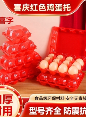 4枚6枚8枚9枚10枚12枚回礼喜蛋包装盒红色加厚鸡蛋托诞生礼空托盘