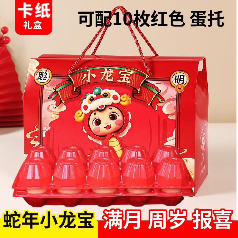 蛇年小龙宝卡纸大号满月礼盒生宝宝报喜喜蛋盒伴手礼满月酒空盒子