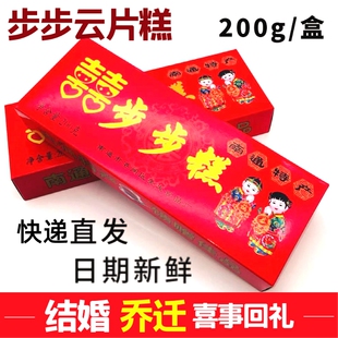 步步糕盒装200g云片糕喜字结婚踩脚大糕满月乔迁生日婚庆包装喜糕