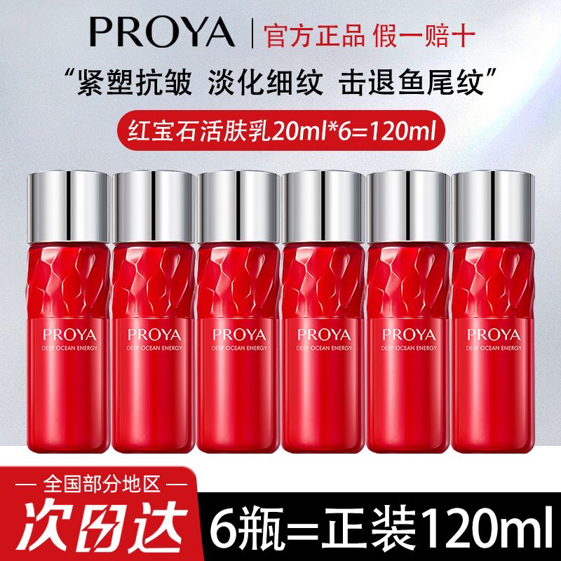 2.0珀莱雅红宝石乳液中小样补水保湿紧致抗皱淡化细纹试用装正品