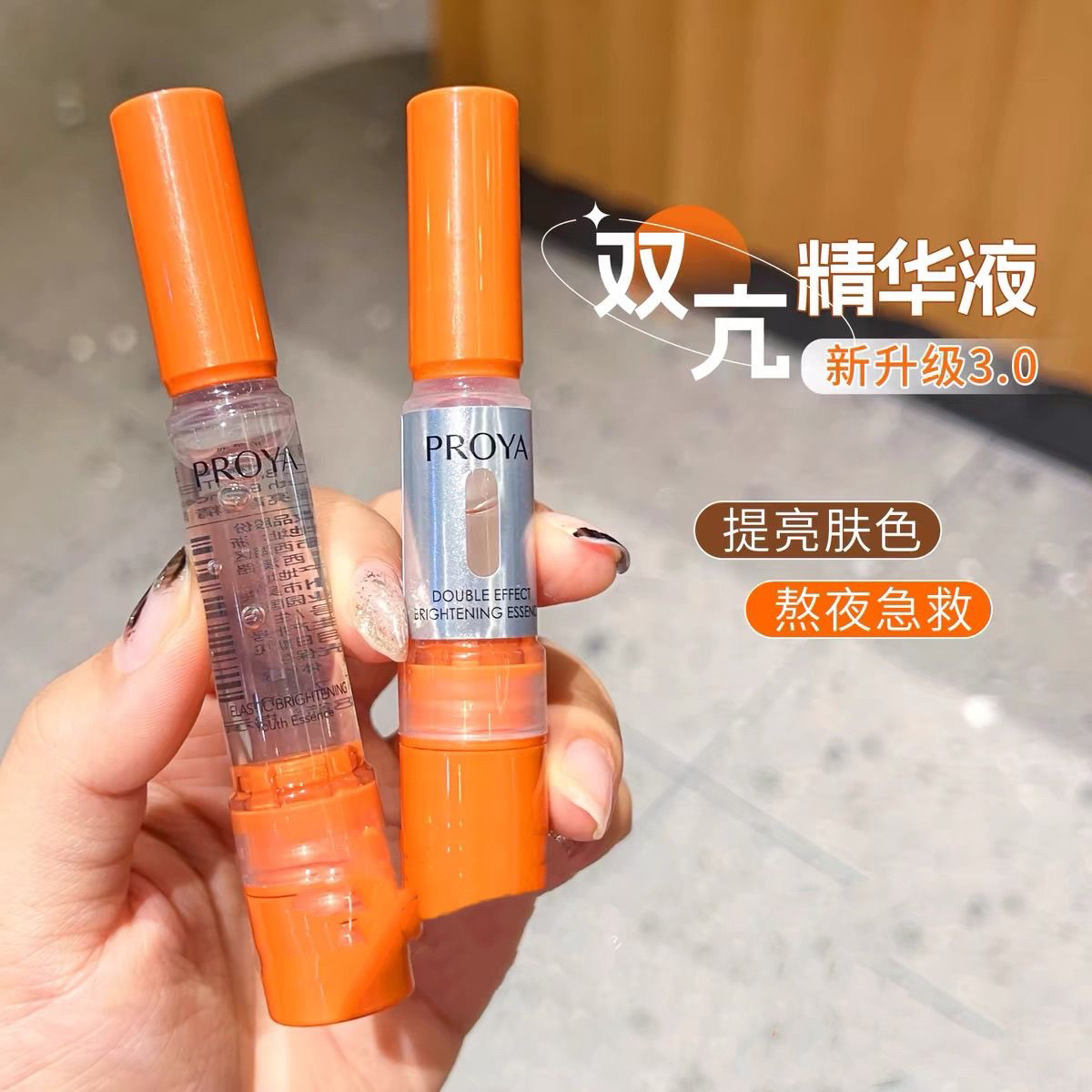 【2.0/3.0】珀莱雅双抗精华液抗氧化抗初老弹润透亮青春精华7.5ml