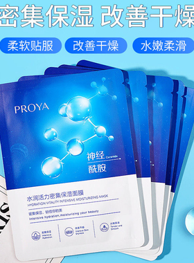 珀莱雅面膜水润活力密集保湿面膜神经酰胺补水保湿面膜女学生正品