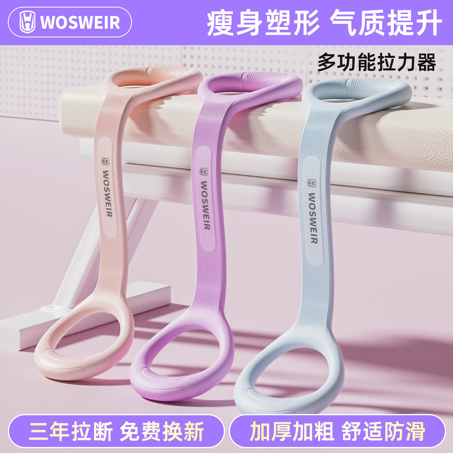 WOSWEIR女用8字拉力器开肩背部腿部加粗软胶室内家用弹力神器
