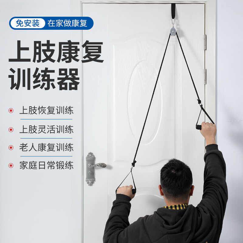 老人肩周炎吊环拉伸锻炼上肢滑轮康复健身器材手臂力量训练拉力绳