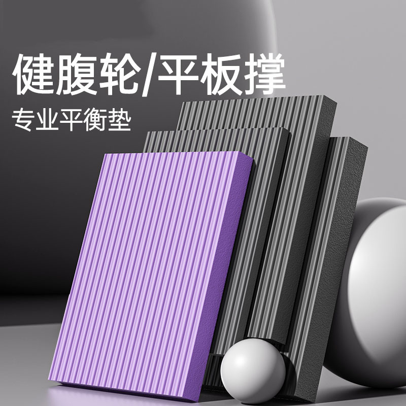 中欧健腹轮跪垫平板支撑训练平衡垫跪垫瑜伽跪垫加厚脚踝稳定