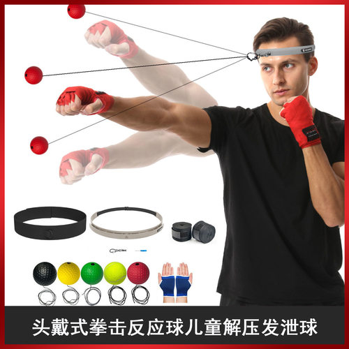 头戴式拳击反应球解压发泄球魔力速度球成人儿童训练健身娱乐家用