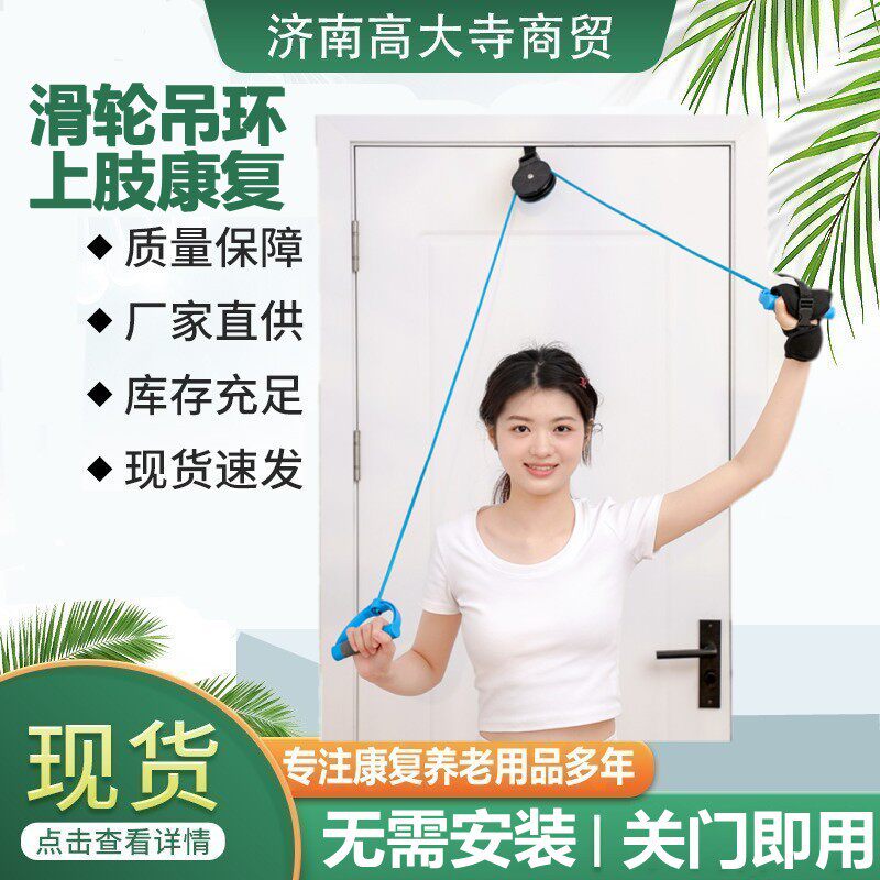麦德斯滑轮吊环肩关节老人锻炼上肢灵活康复训练器材手部