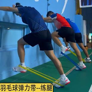 羽毛球训练弹力带练腿练下肢步伐挥拍力量鞭打阻力带男健身拉力绳